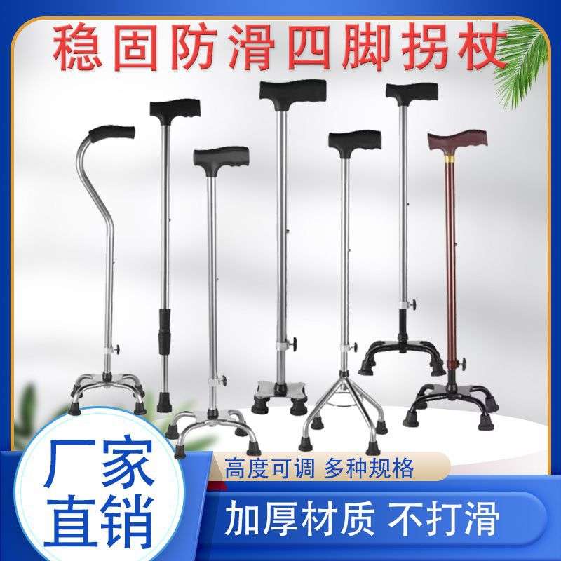 老人拐杖 残疾人四角拐杖不锈钢加厚拐棍老年可调节轻便防滑手杖