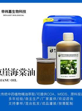 琼崖海棠油 低温压榨海棠果籽油 Tamanu Oil 基础油基底油