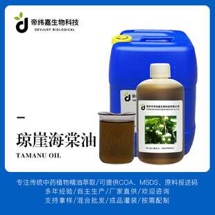 琼崖海棠油 低温压榨海棠果籽油 Tamanu Oil 基础油基底油
