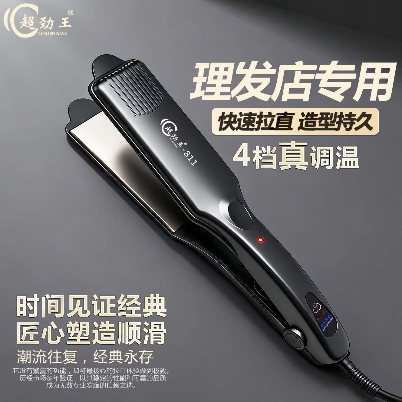 超劲王811夹板直发器拉头发卷发两用电熨板发廊理发店专用直板夹
