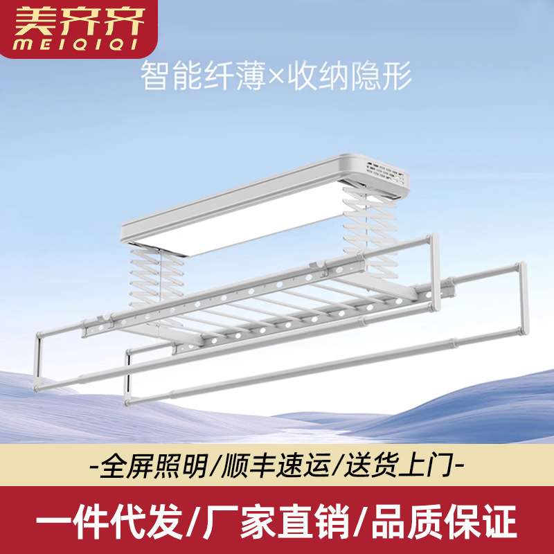 电动晾衣架全屏照明简约智能遥控升降家用阳台伸缩外贸单智能升降
