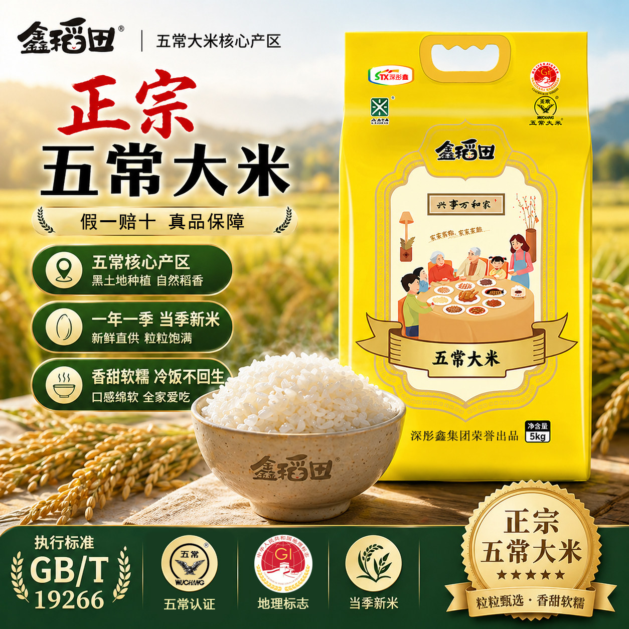 鑫稻田正宗东北五常大米特等5kg