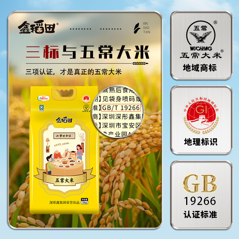鑫稻田东北有机五常大米5kg正宗新米真空优质官方旗舰店