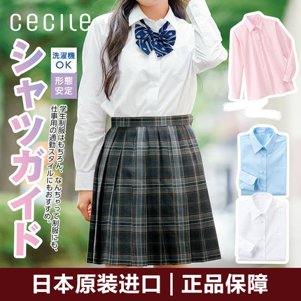 Cecile赛诗丽日本进口正版JK制服版型稳定秋冬季纯棉长袖衬衫女