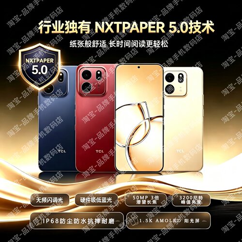TCLNxtpaper80Ultra类纸护眼屏