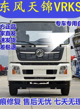 东风天锦VRKS自喷漆专用手喷漆划痕修复补漆笔汽车油漆金属漆