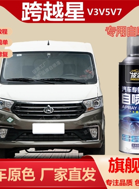 长安跨越星V3V5V7专用金黄灰红银白划痕手摇汽车用自喷漆金属漆