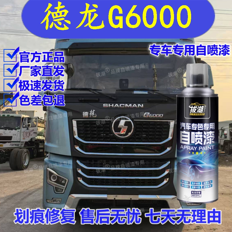 德龙G6000自喷漆专用手喷漆划痕修复补漆笔汽车油漆金属漆