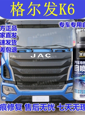 格尔发K6专用手喷漆蓝色专用自喷漆划痕修复补漆笔汽车油漆金属漆