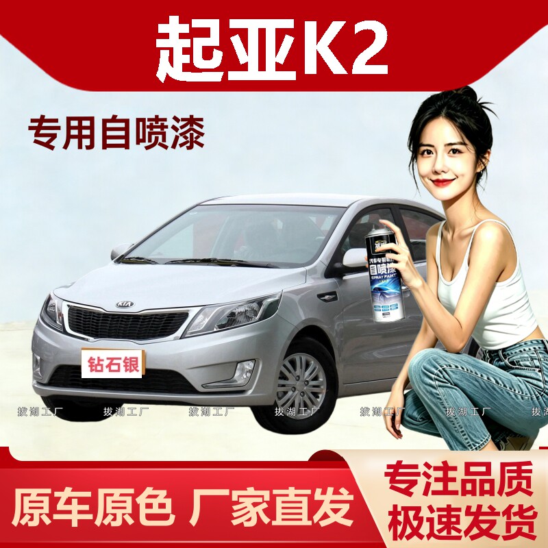 起亚K2专用自喷漆钻石银白蓝金红色原车原色厂家直发汽车修补漆