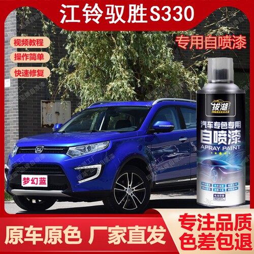 【原车调色】驭胜S330专用自喷漆