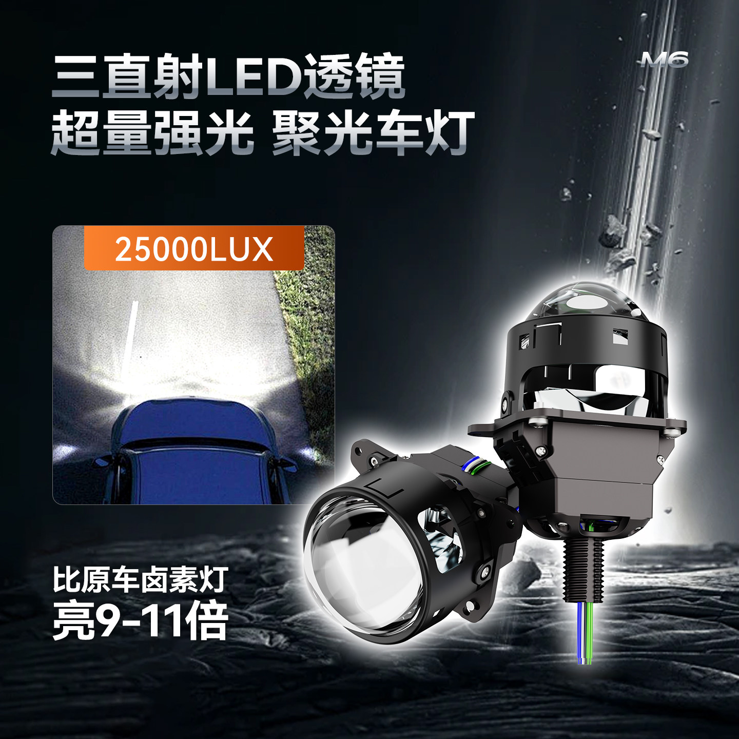 LED汽车激光大灯远近一体