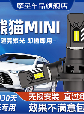 适用于吉利熊猫MINIled大灯泡改装led超亮强光远近一体聚光前车灯