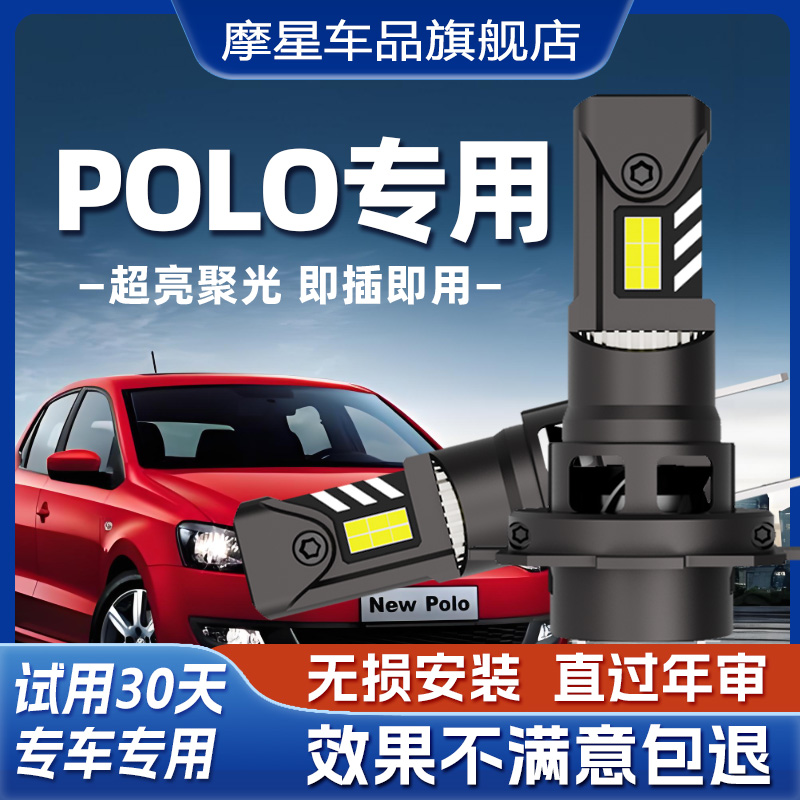 适用大众polo高亮聚光led大灯改装远近光灯劲情老款前车灯雾灯