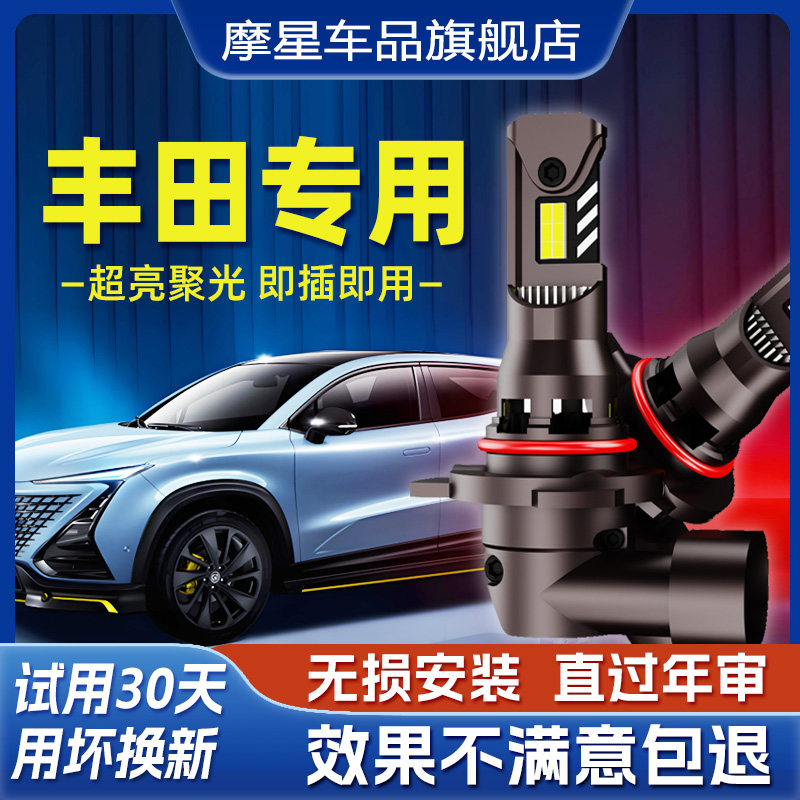 摩星适用丰田卡罗拉led大灯泡汉兰达锐志雷凌奕泽RAV4花冠威驰chr
