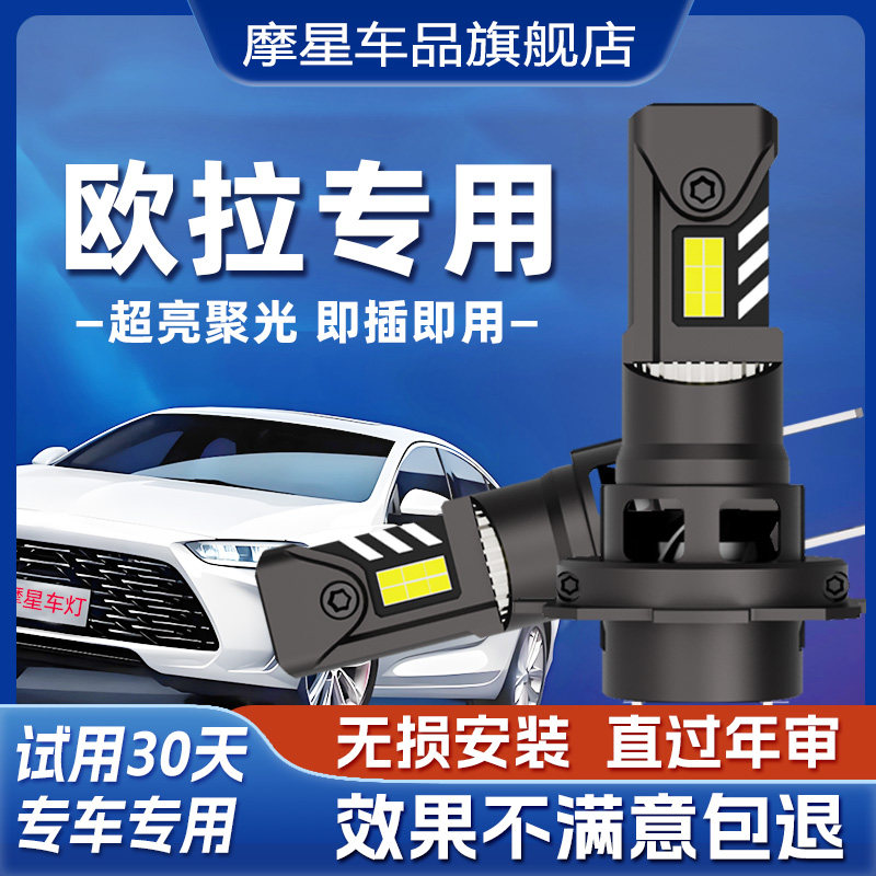 LED汽车激光大灯远近一体