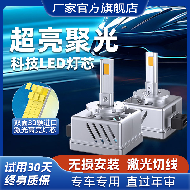 氙气灯改装LED大灯原车D1S/D1R/D3S/D3R/D5S/D8S/D2S/D4S超亮强光