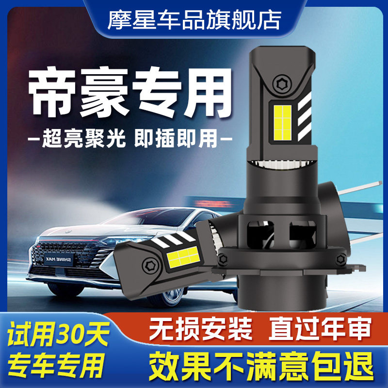 适用吉利帝豪led大灯改装强亮聚光gs近光gl远光EV透镜ec7车灯雾灯