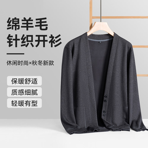 崔万志绵羊毛休闲针织开衫