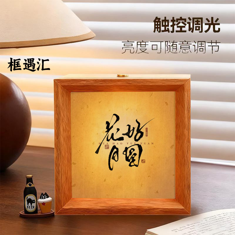 中秋灯光画木质小夜灯相框