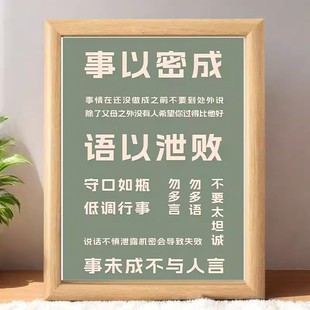 谨言慎行事以密成桌面装饰情绪控制情不给自己找麻烦智慧相框摆件