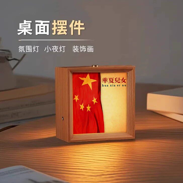 国庆爱国爱党小夜灯相框摆件