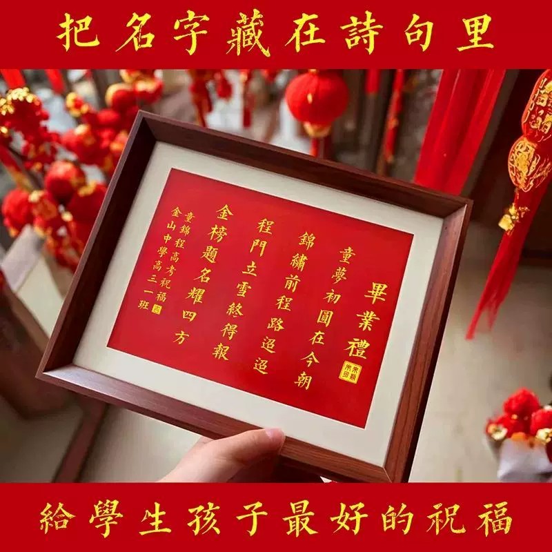 藏头诗相框定制毕业礼摆台礼物