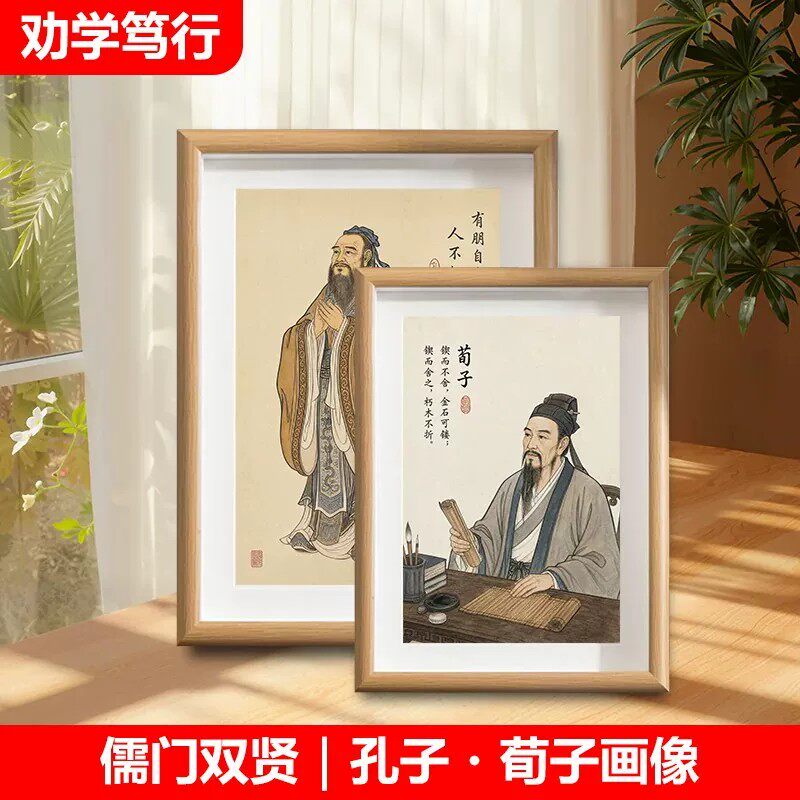 新中式孔子荀子劝学励志相框