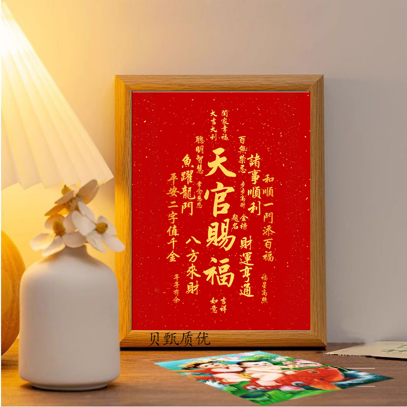 天官赐福字画摆件办公室桌面书法摆台新中式客厅红色喜庆装饰相框