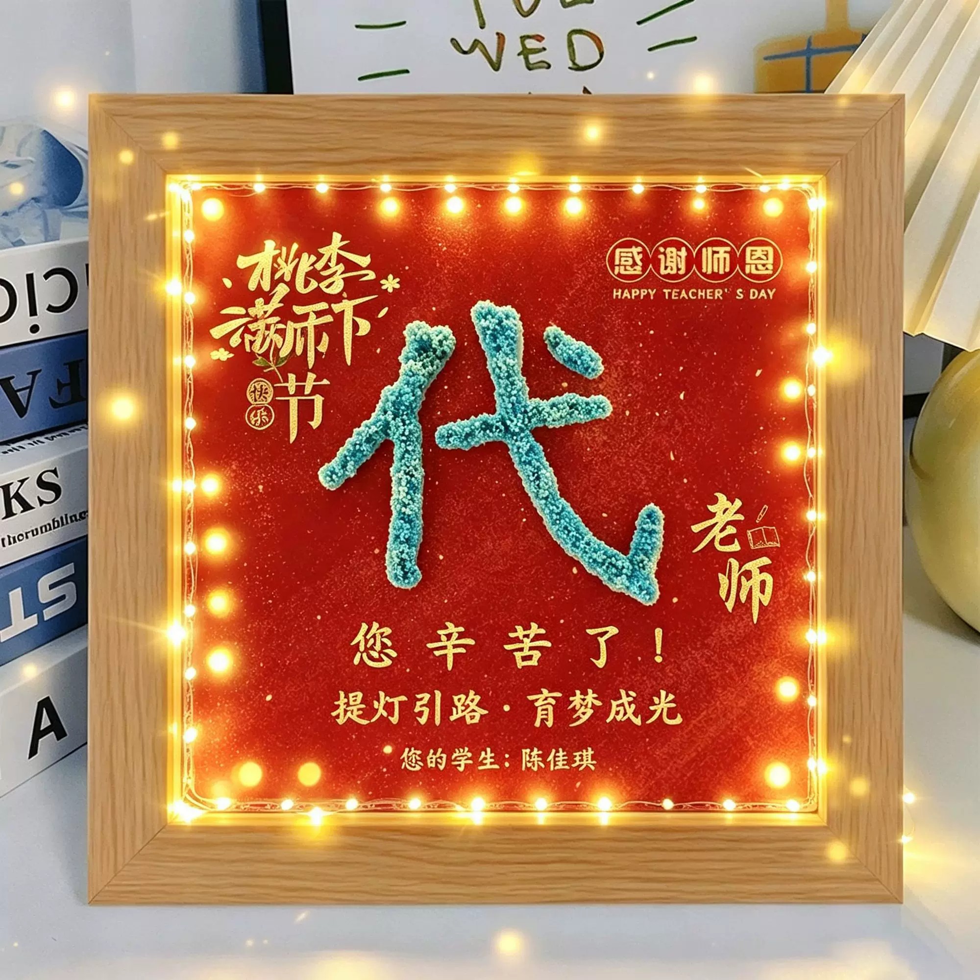 教师节DIY干花满天星相框定制