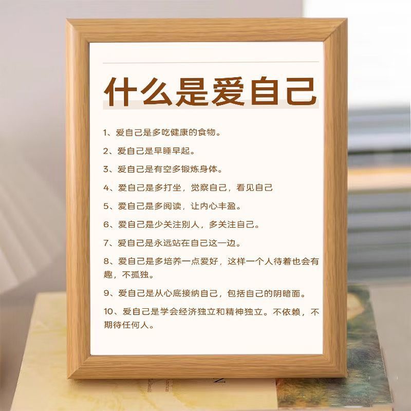 爱自己励志相框摆件桌面装饰