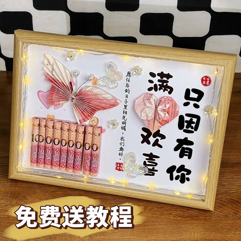 手工有钱花DIY材料包生日礼物