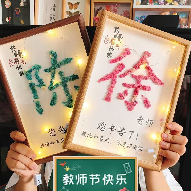 教师节满天星干花定制相框