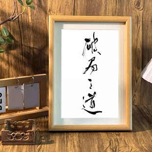 破局之道桌面书法相框摆台励志语录办公室摆件宿舍墙面装 饰挂画潮