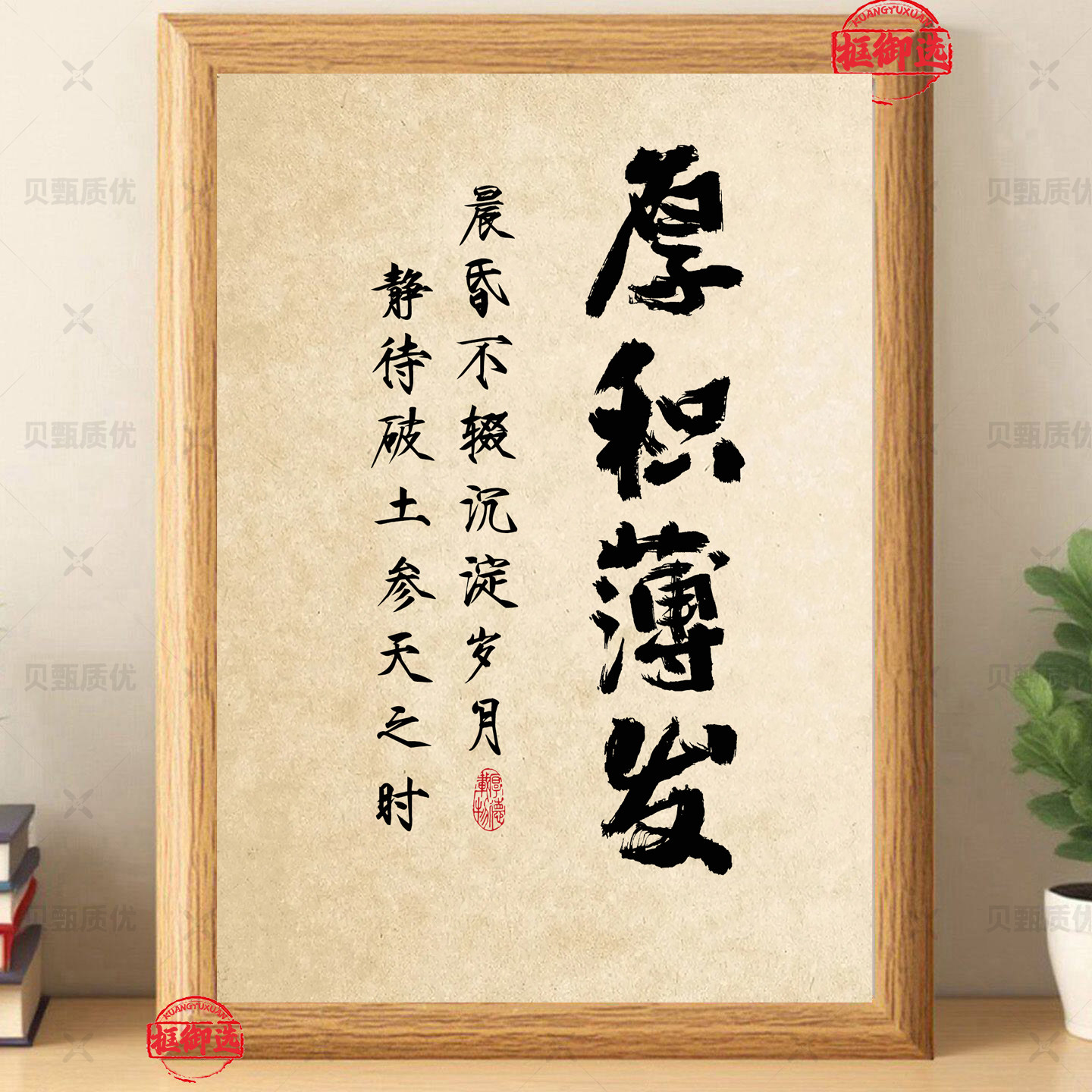 厚积薄发书法字画座右铭卧室书房桌面摆件相框摆台画框送学生礼物