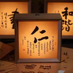 寻道东韵书法相框小夜灯客厅卧室摆件创意生日礼品DIY节日礼物