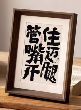 管住嘴迈开腿桌面相框减肥自律摆台装饰画挂墙办公室摆件励志