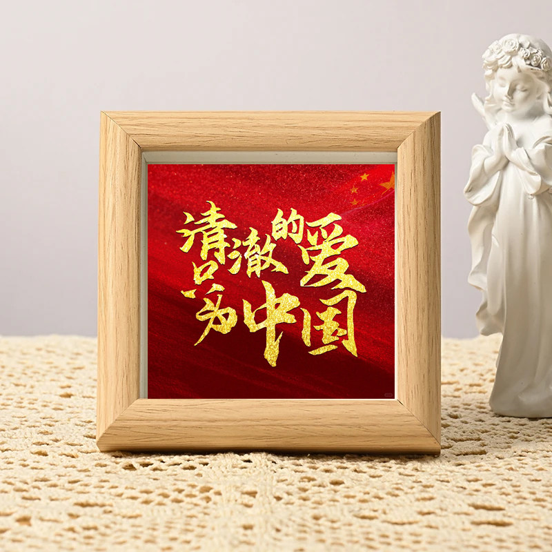 我爱中国摆件画框相框共产主义国庆祖国励志桌面客厅办公爱党礼物