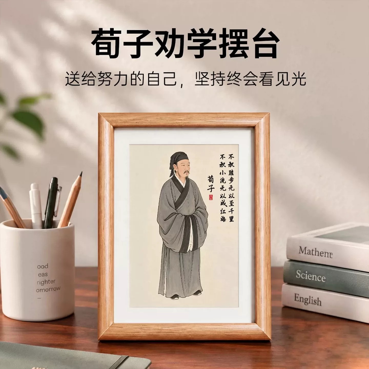 荀子画像相框摆件励志自律