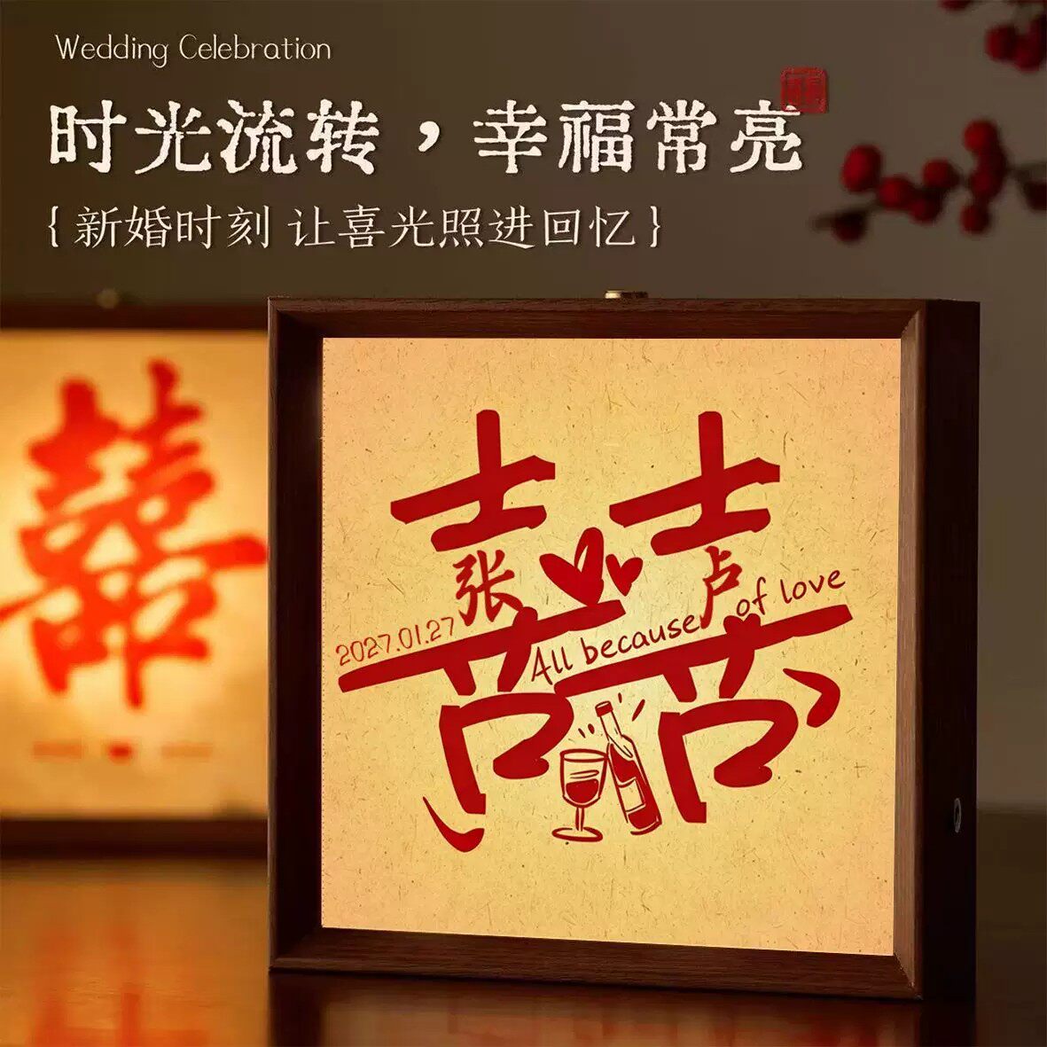 结婚喜字发光相框灯可定制