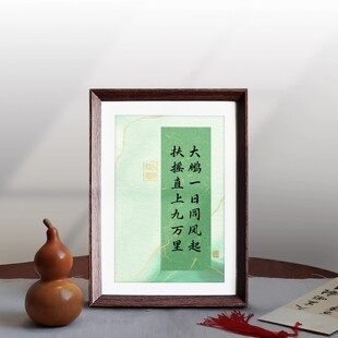 大鹏一日同风起扶摇直上九万里励志书法摆件新中式相框客厅装饰画
