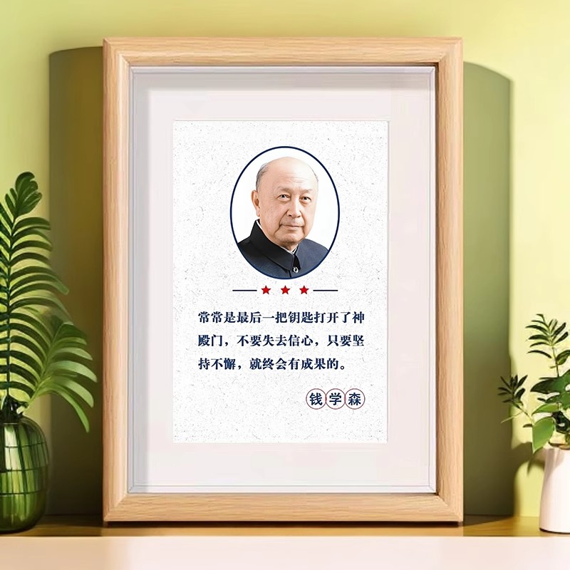 名人名言挂画摆件相框