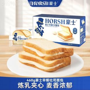 豪士 早餐吐司460g整箱营养早餐炼乳夹心切片面包下午茶代餐零食