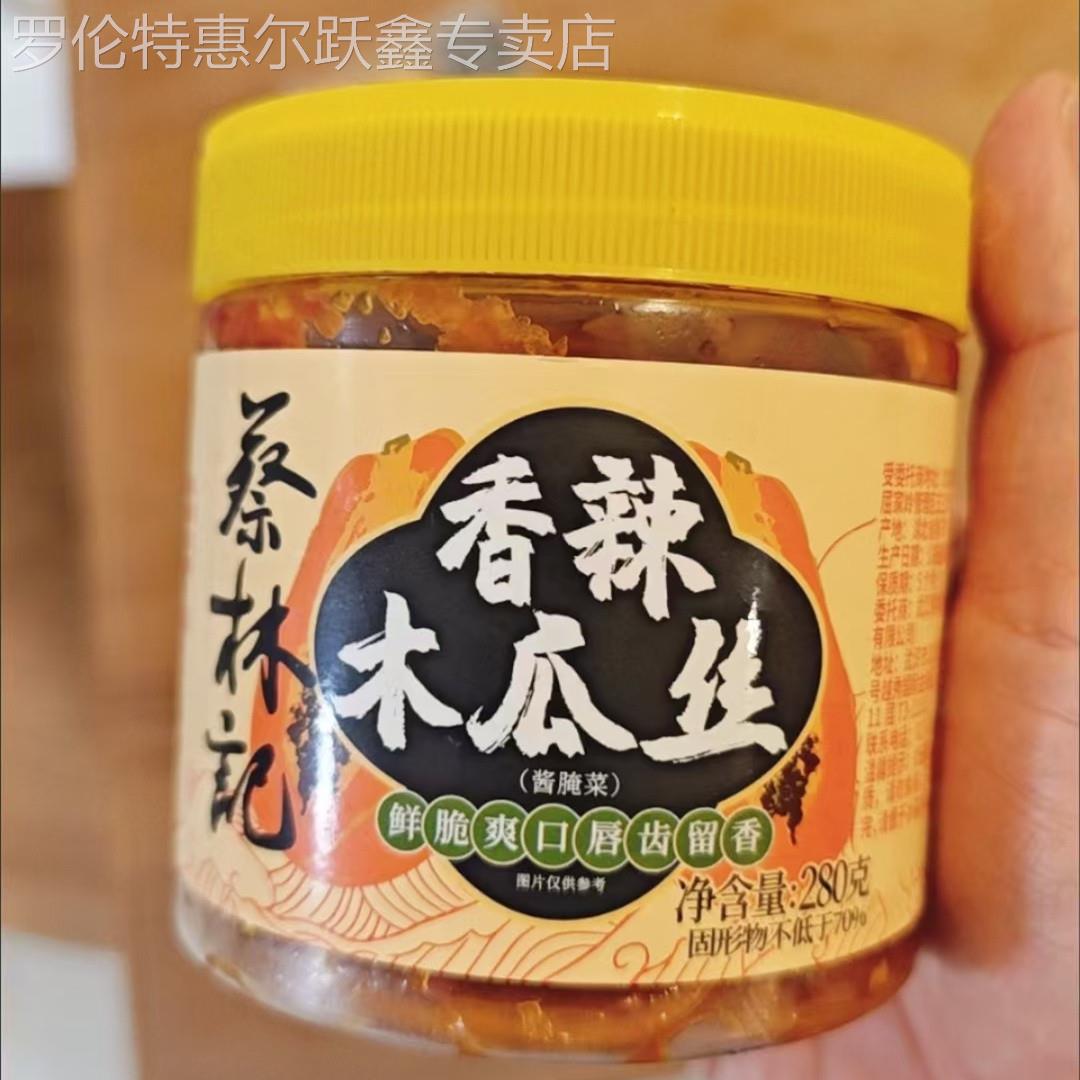 蔡林记香辣木瓜丝爽口菜即食菜热干面泡菜酱菜咸菜拌面小菜280g*2