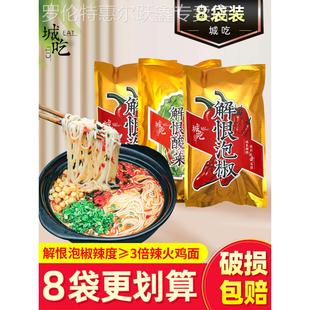 重庆城吃解恨泡椒米线爆辣酸菜米线米粉丝李超辣泡面方便面速食