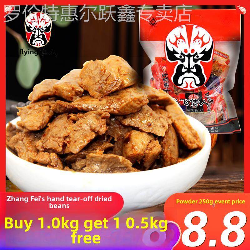 张飞川手撕豆腐干500g散装豆腐干泡椒麻辣素肉四川特色小吃250g