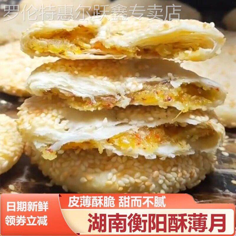 衡阳酥薄月石鼓区牌衡阳特产传统天天鲜桂花酥薄芝麻饼月饼礼盒装
