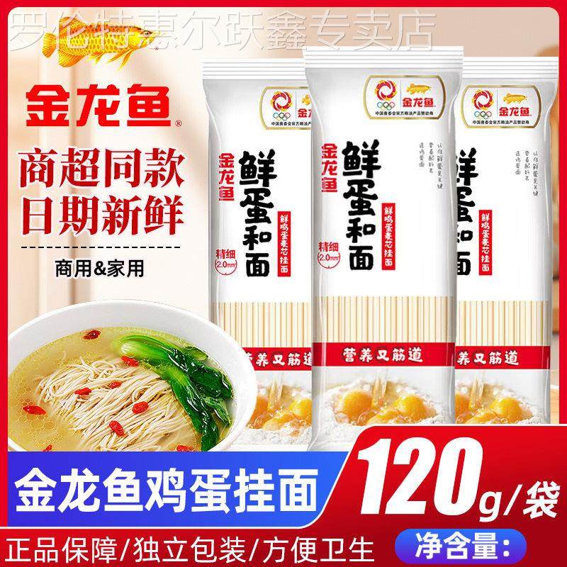 金龙鱼鲜蛋和面120g麦芯龙须爽滑鸡蛋挂面独立包装拌面汤面早餐面,粮油调味/速食/干货/烘焙,面条/挂面（无料包）,淘宝优惠券,粉丝福利购,淘宝优惠卷