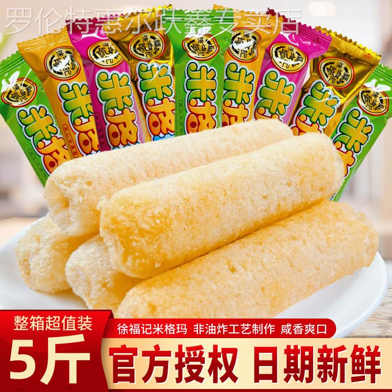 徐福记米格玛夹心米果卷蛋卷膨化食品休闲 办公解馋小零食能量棒