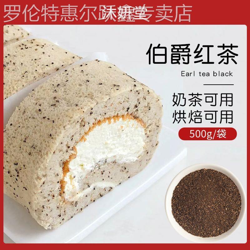 烘焙伯爵红茶粉茶碎饼干 干瑞士卷蛋糕卷原料奶茶店专用商用厂家